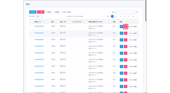 顧客管理(POS)